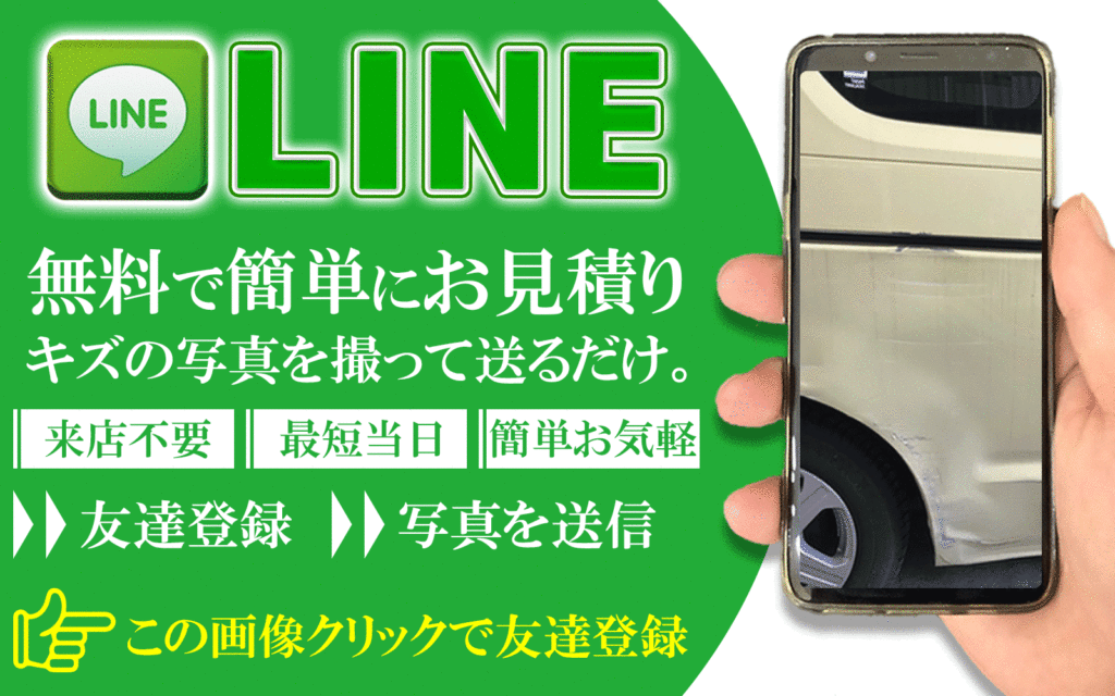 板金(鈑金)塗装IvyBlue　LINE見積